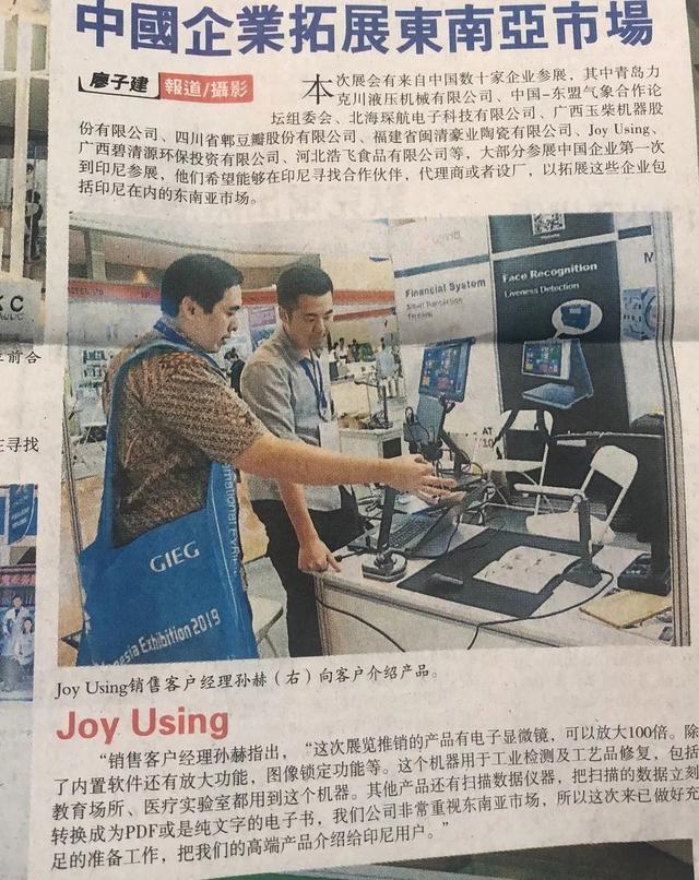 Joy Using（捷宇科技）参展中国—东盟博览会
