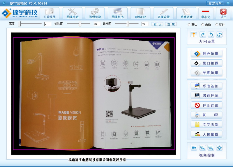 捷宇K系列高拍仪A3幅面